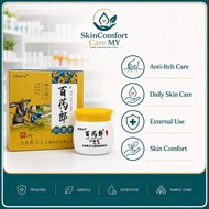 百药郎抑菌膏 Bai Yao Lang 20g Antibacterial Skin Cream Herba Cina Original