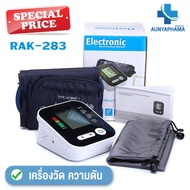 เครื่องวัดความดันโลหิต RAK-283🔥ส่งเร็ว🔥Electronic Blood Pressure Monitor Arm Type