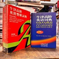 分售｜牛津高階英漢雙解辭典(第4版/附外盒)-商務印書館、牛津高階英語詞典(第7版/簡體書)書口汙-敦煌書局