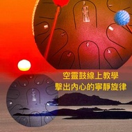 數碼 空靈鼓線上課程 碎片時間學習 發現內心深處的寧靜與幸福