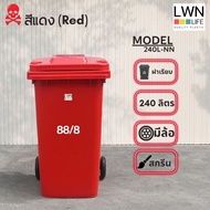 LWN LIFE ถังขยะ มีล้อ มีฝาปิด 240 ลิตร ถังขยะเทศบาล ฟรีสกรีน ชื่อองค์กร สีแดง พร้อมส่ง