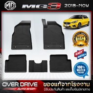 ผ้ายางปูพื้นรถยนต์ MG 3  ตั้งแต่ปี 2018-ปัจจุบัน ยางปูพื้นรถยนต์ พรมปูพื้นรถ พรมรถยนต์ แผ่นยางปูพื้น