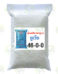 (ของแท้100%) ปุ๋ยตรากระต่าย สูตร46-0-0 สูตร15-15-15 สูตร16-16-16 สูตร21-0-0 แบ่งขาย