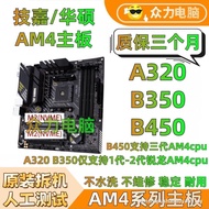 [100% authentic] Gigabyte Major Brands AM4 Motherboard PRIME A320M-K B350 B450 Support Sharp Dragon 