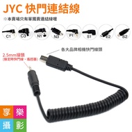 Hedonic Photography JYC Shutter Connection Cable C1 C3 N1 N3 S2 E2 Deputy Factory Coiled
