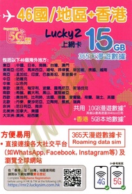 📬限時包平郵📬🔥最受歡迎熱銷卡🔥🐼Lucky2 香港+亞太+東歐+西歐+北歐+非洲+北美洲+大洋洲46國365天無限上網 15GB 即插即用 無需登記 全球年卡 冷門國家 低用量使用人士 聯合國 Go