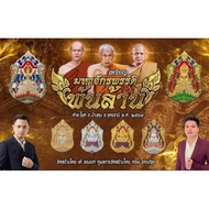 LP Wen, Archan Suriyan, Phra Archan Tom - Chinnaraj Narprok Maha Chakkraphat Pan Lan Rian BE2567