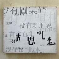 CD丨王菲 胡思亂想 / Faye Wong Wondering Mind 廣東大碟