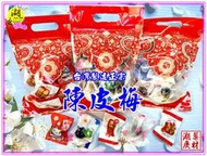 陳皮梅-港式陳皮梅-台灣東方龍製作-【火速到貨】–【啟陞食品】–【湖廣藥材】–【寅安】-迪化街一段74號