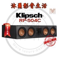 Klipsch RP-504C  中置喇叭 全新品公司貨 /另有RP-404C