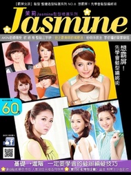Jasmine髮型書【霸屏女孩】髮妝精選系列 8