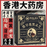 China Hong Kong Pharmacy Black Ganoderma lucidum Black Ganodermacy Five Black Hair Nourishing Soap C