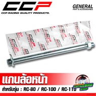 Front Wheel Axle Original CCP For RC-80/RC-100/RC-110