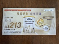 能恩全護3號奶粉 優惠券 coupon