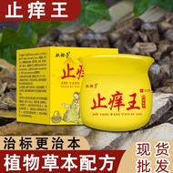Plant Bacteria Cream Broken King Dry Private Parts King Anti-Skin Anti-Itching Lotion Itching Anti-I