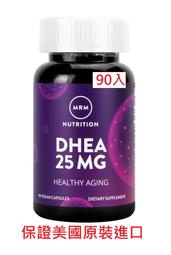 美國原裝 MRM DHEA 25毫克 微粉 便利攜帶 男女適用 素食可 更年期 去氫表雄酮 脫氫異雄固酮