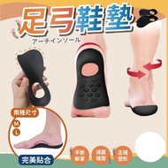 Hong Kong - 扁平足鞋墊 足弓支撐鞋墊 筋膜炎鞋墊 足底矯正器 氣墊鞋墊 減壓鞋墊 功能鞋墊（黑色 /L碼/40-45碼）