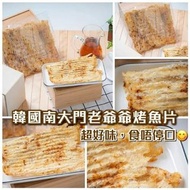 韓國南大門老爺爺原味手工烤魚片200g