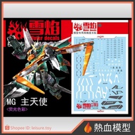 [Hot Blood Model] Snow Flame Water Sticker MG-57 1/100 MG Lord Angel Gundam