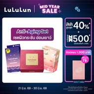 LuLuLun ANTI - AGING SET ชุดเซตผิวกระชับ แลดูอ่อนเยาว์