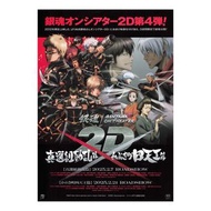 銀魂 2D劇場：真選組動亂篇 / 銀魂 2D劇場：歌舞伎町四天王篇 / 銀魂オンシアター2D 真選組動乱篇／かぶき町四天王篇 (2025) 日本動畫電影 B5 日本版電影宣傳單張 小海報 DM