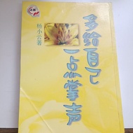 C7/Give Yourself A Little More Approach/B (BH) of Yang Xiaoyun/Literary Novels//