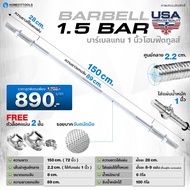 บาร์เบล บาร์เบลออกกำลังกาย แกนดัมเบลยาว Barbell ขนาด 150cm. + ฟรีตัวล็อค 2 ชั้น 1 คู่ -Homefittools