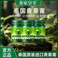Thailand Imported Grass Cream Mosquito Bites Bites Scalds Sprains Muscles Skin Allergies Cool Anti-i