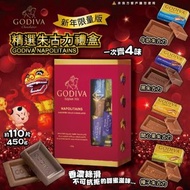 日本GODIVA Napolitains朱古力禮盒(新年團)