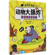 Xie Erduo Comics ‧ Animal Explosion: If You Have Skills Come To Me (Simplified Book)/Bruce Lee [Sanm