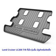 ที่รองใต้กระโปรงแบบ TPE สำหรับ Toyota Land Cruiser LC200 Lexus LX570 ปี 2007-2020 ที่รองใต้กระโปรงแบ