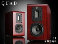 【風尚音響】QUAD   S-1   書架型喇叭、揚聲器