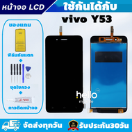 หน้าจอ vivo Y53 แถมฟิล์มกันแตก แถมชุดไขควงกับกาวติดหน้าจอ