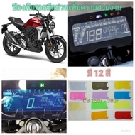 Cb150r/300r Speedometer Protection Film Scratch Add Beautiful Colors