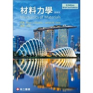 < Liwen Campus Purchase > Material Mechanics (Gere & Goodno: of Straws 2/E) (SI Version) (Essential 