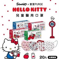 🇹🇼台灣製 PURGE普潔Hello Kitty兒童口罩20入