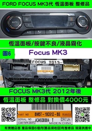 FORD FOCUS MK3代 冷氣面板 2013- 5M5T-18C612BE 恆溫面板 冷氣電腦 維修 冷氣開關 圖