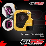 ตัวแขวนหมวก V2 รุ่น GIORNO 125  ตัวแขวนของ จีออโน่ ที่แขวนหมวก ตะขอแขวนของ ตะขอแขวนหมวก GTRS