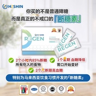 Hishin Regen 断糖素日本专利Insumate （全马唯一断糖来降糖）（告别高血糖，不必再戒口了）台湾 红心石榴美国香水柠檬萃取素 1盒=15包