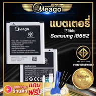 แบตเตอรี่ Samsung Galaxy Core2 / Galaxy Win / i8552 / G355 / G355H / EB585157 แบต แบตมือถือ แบตโทรศัพท์ แบตเตอรี่โทรศัพท์ Meago แบตแท้100%