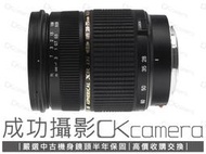 成功攝影 Tamron AF 28-75mm F2.8 Di A09 Sony A 中古二手 恆定光圈標準變焦鏡 保半年