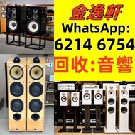 全港高價免費上門 高價収 二手音響 喇叭 HIFI 前后級 膽機 解碼機 擴音機 合拼機 CD機 黑膠唱盤，CD碟 黑膠碟，回收Linn蓮 Soulution登峰 Diapason歌劇之聲 Mcint