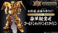 暴太郎戰隊Don Brother S 豪華觀賞用 電鍍金 DON鬼退神』紀念商品