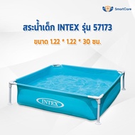 ( โปรสุดคุ้ม... ) Intex สระน้ำ สระว่ายน้ำ เฟรมพูล สี่เหลี่ยม มินิเฟรม 1.22 x 1.22 x 0.30 ม. รุ่น 57173 ราคาถูกสุด สระ เป่า ลม สระ น้ำ เป่า ลม สระ น้ำ เด็ก สระ ยาง เป่า ลม