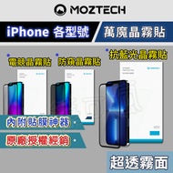 MOZTECH iPhone Protector i15 i14 i13 i12 Privacy Crystal Fog Sticker Ink Technology