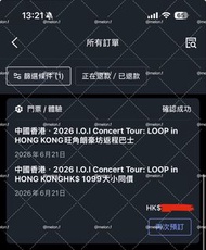 原價出 IOI 香港演唱會 21/6 1099/1399 連巴士套票
