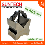 วีบล็อคพร้อมแคลมป์ V-Block with Clamps (A Pair of V Block) "SUNTECH" ของแท้ 100%