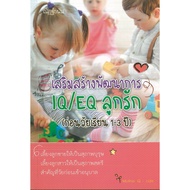 PAILIN Book To Enhance IQ/EQ Development Dear Child (Preschool 1-3 Years)
