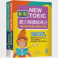 新制New TOEIC聽力閱讀超高分：最新多益改版黃金試題2000題【聽力+閱讀雙書版】 (16K+寂天雲隨身聽APP) 作者：Ki Taek Lee
