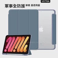 VXTRA 軍事全防護 iPad Air3/ iPad Pro 10.5吋 共用 晶透背蓋 超纖皮紋皮套 含筆槽 雲霧藍